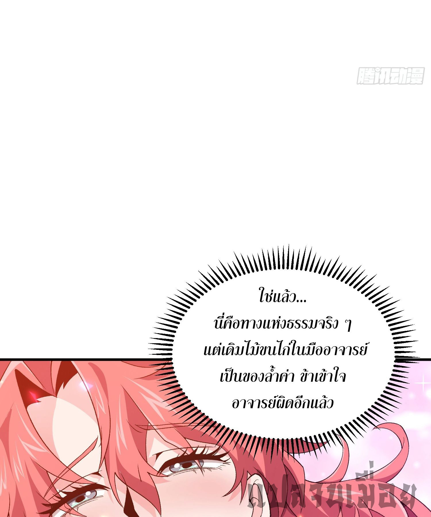 หลอมปราณ 3000 ขั้น : รับจักรพรรดินีเป็นศิษย์ ตอนที่ 11 หน้า 21