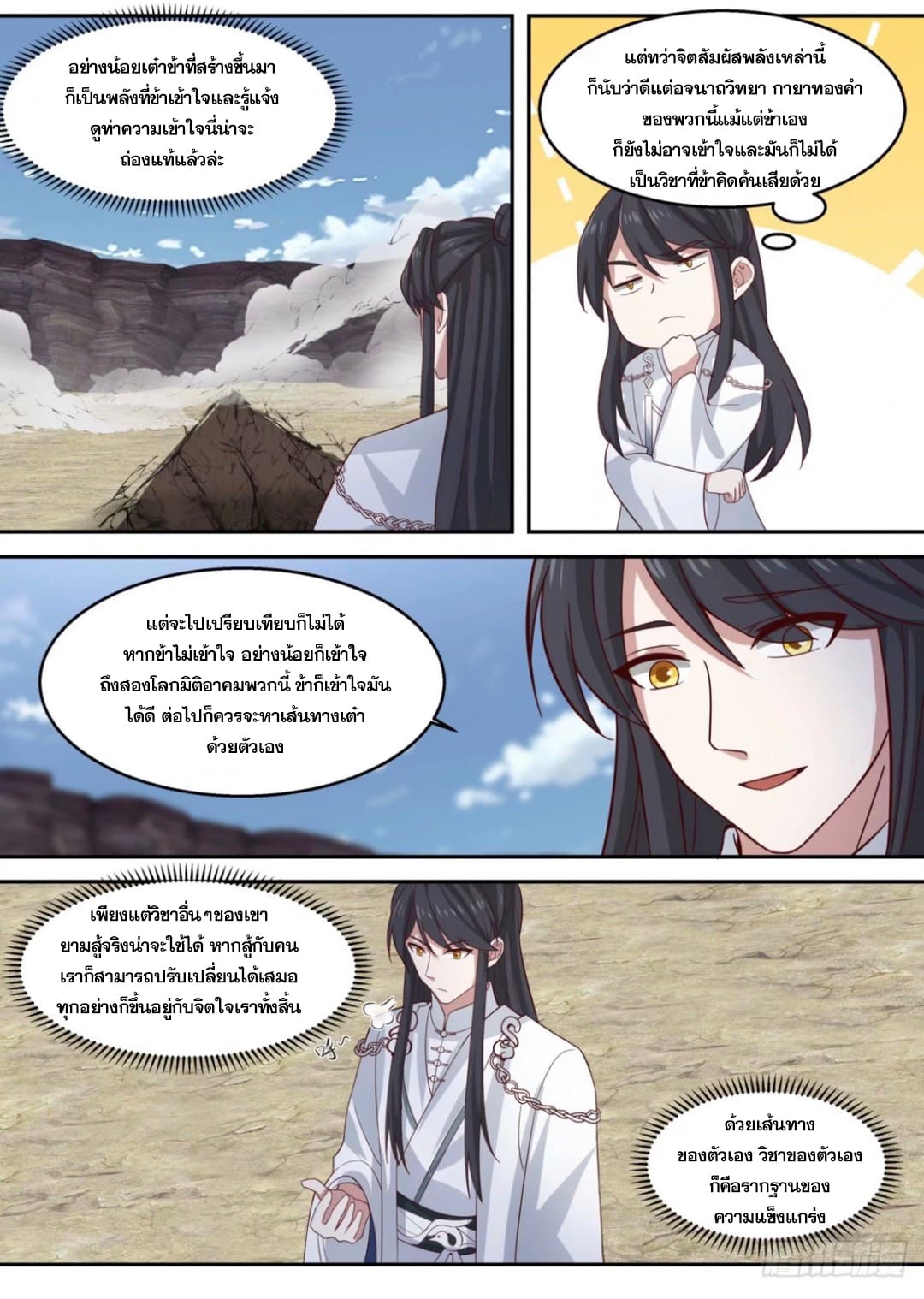 ปฐมบุรุษแห่งยุค (ทันจีน) ตอนที่ 95 หน้า 11