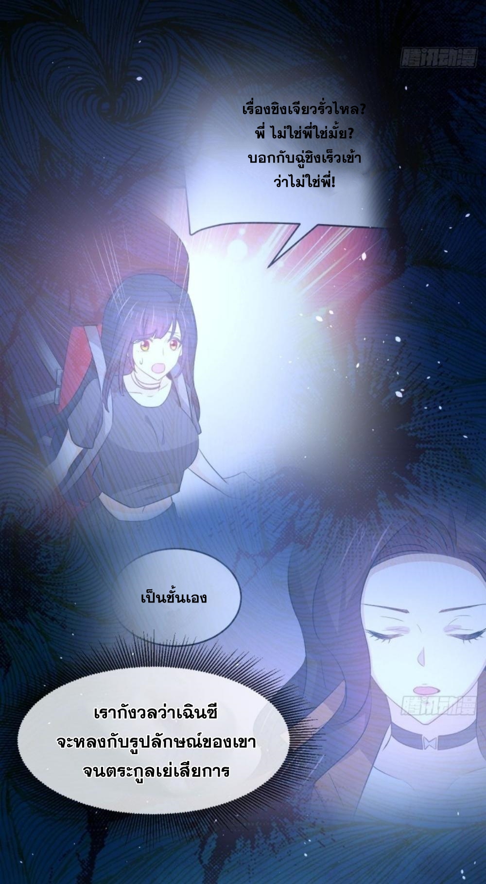 Immortal Swordsman in The Reverse World ข้าเซียนกระบี่ไม่เกาะสตรี ตอนที่ 265 หน้า 19