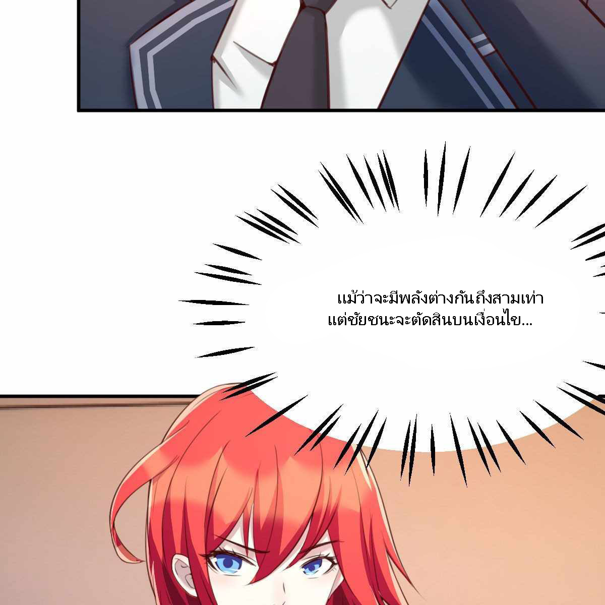 ฉันจะไม่พลาดโอกาสจากสิ่งใดไป หากความเร็วของฉันมันมีมากพอ ตอนที่ 11 หน้า 45