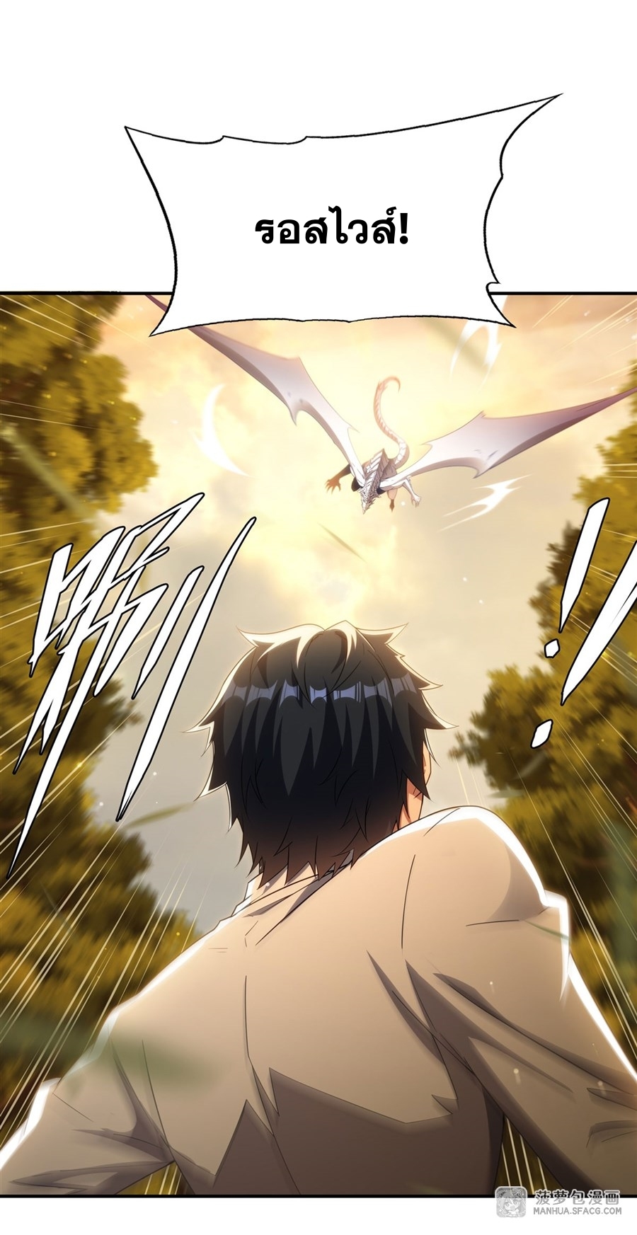 Shut Up, Evil Dragon! หุบปากซะยัยมังกรร้ายข้าไม่อยากมีลูกกับเจ้าอีกแล้ว ตอนที่ 4 หน้า 25