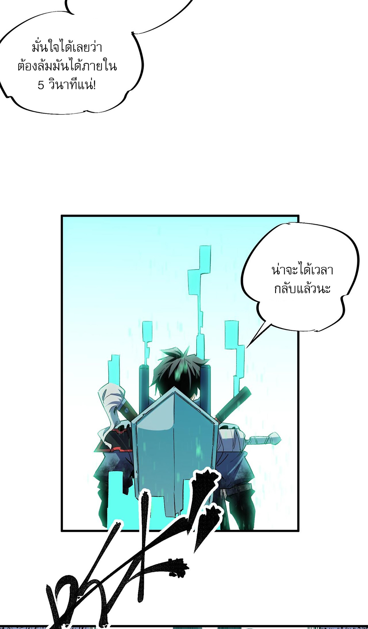 ฉันคือผู้เล่นไร้อาชีพที่สังหารเหล่าเทพ ตอนที่ 8 หน้า 14