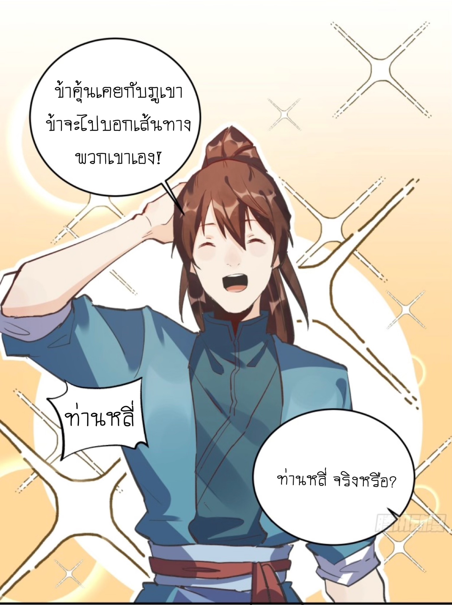 ปรากฎว่าข้ากลายเป็นเซียนที่ยิ่งใหญ่ซะได้ ตอนที่ 3 หน้า 17