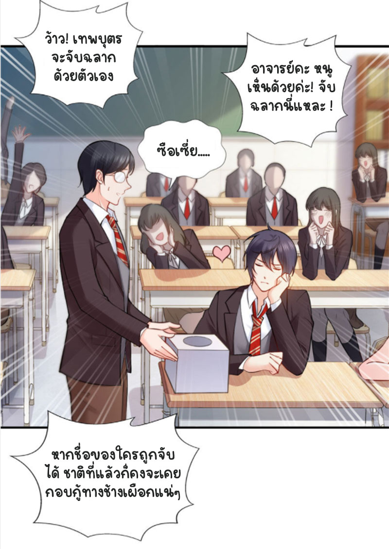 (ชนจีน)Perfect Secret Love The Bad New Wife Is a Little Sweet ตอนที่ 16 หน้า 21