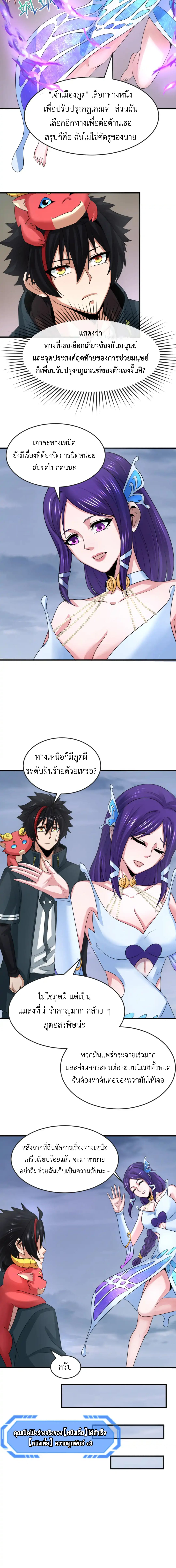 Era of the Haunted - ยุคสมัยแห่งภูตผี ตอนที่ 178 หน้า 6