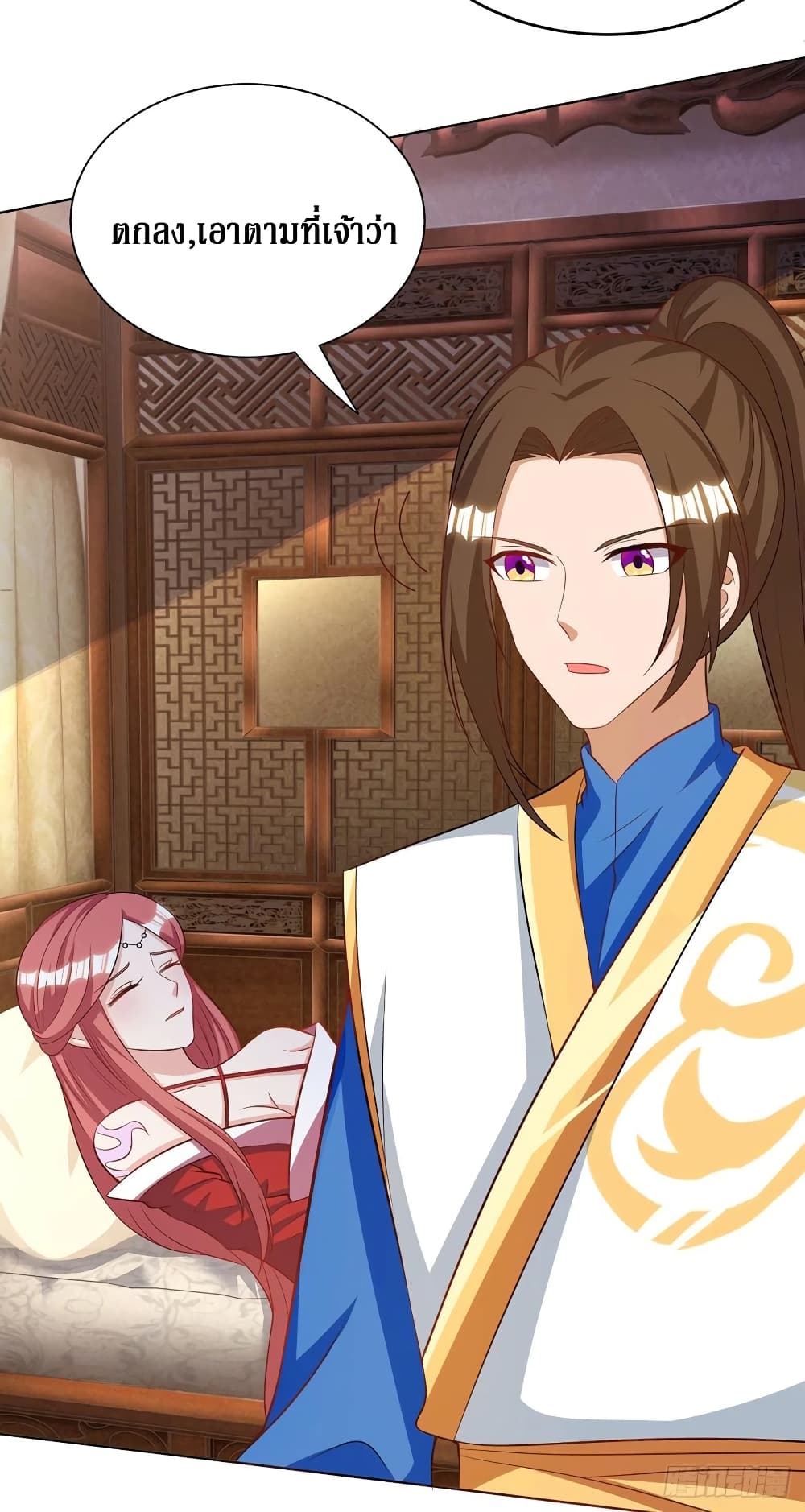 Dominate The Three Realms ตอนที่ 129 หน้า 9