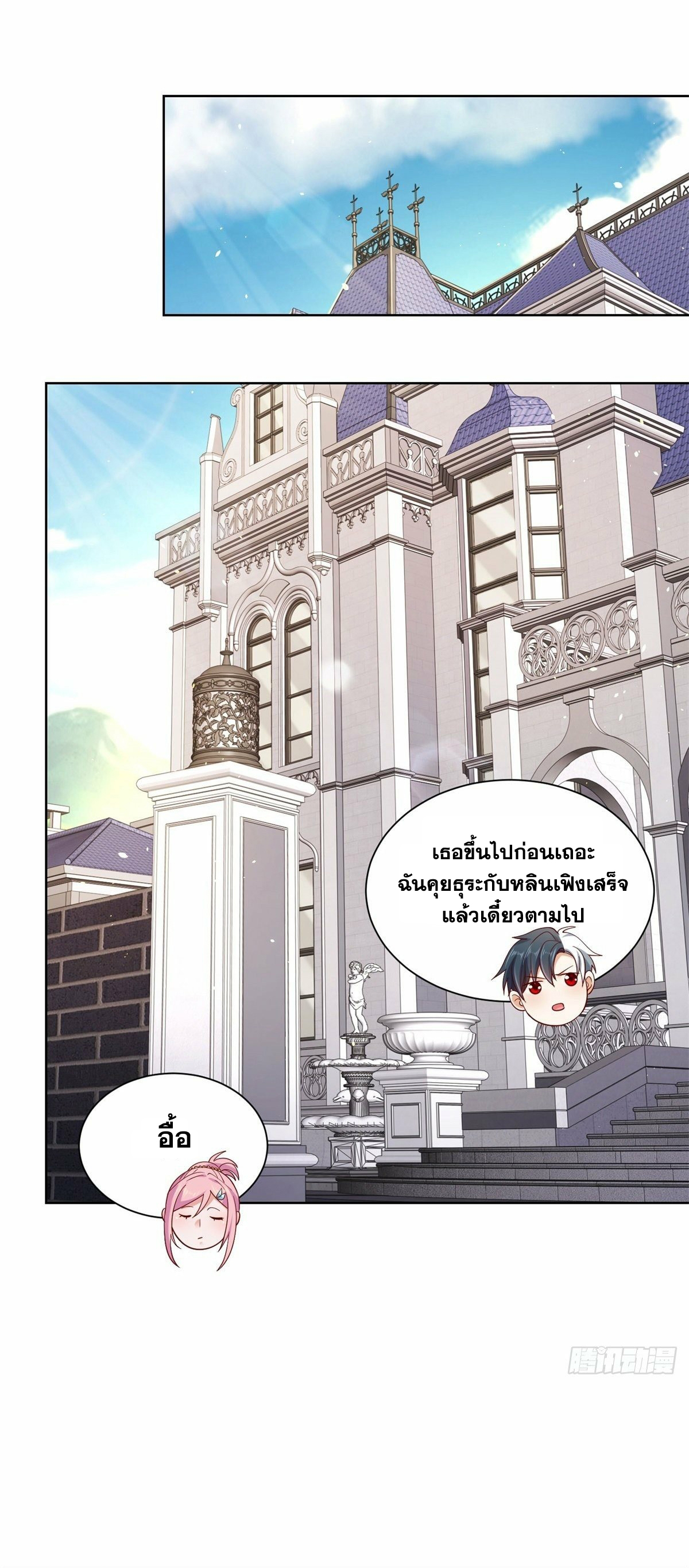 Arch villain วายร้ายระดับเทพ ตอนที่ 12 หน้า 4