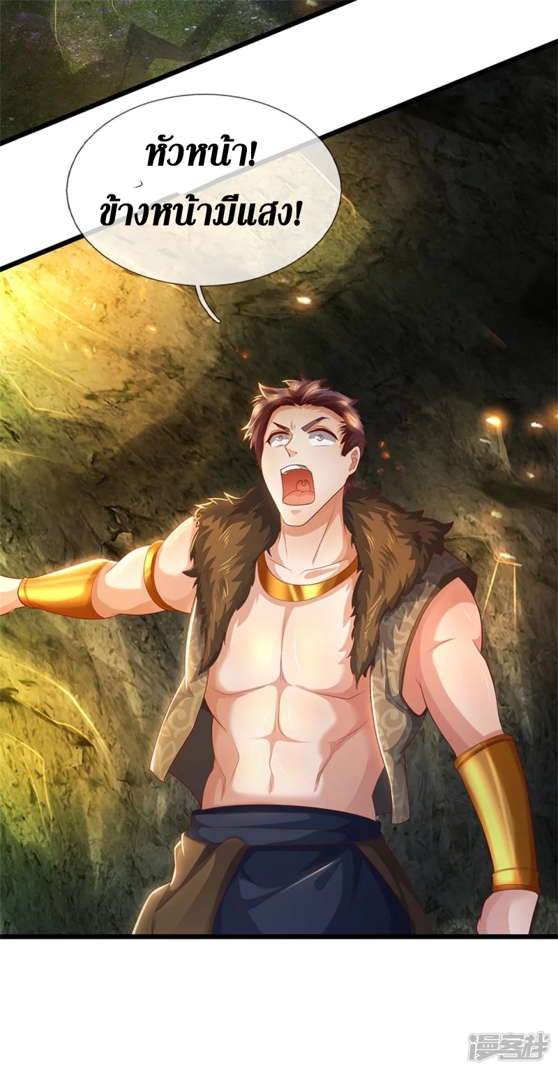 Sky Sword God ตอนที่ 17 หน้า 13
