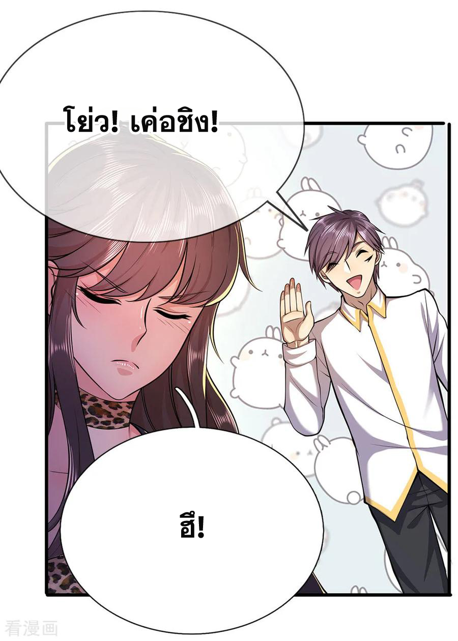 มหาเทพเซียนหมอ ตอนที่ 154 หน้า 4