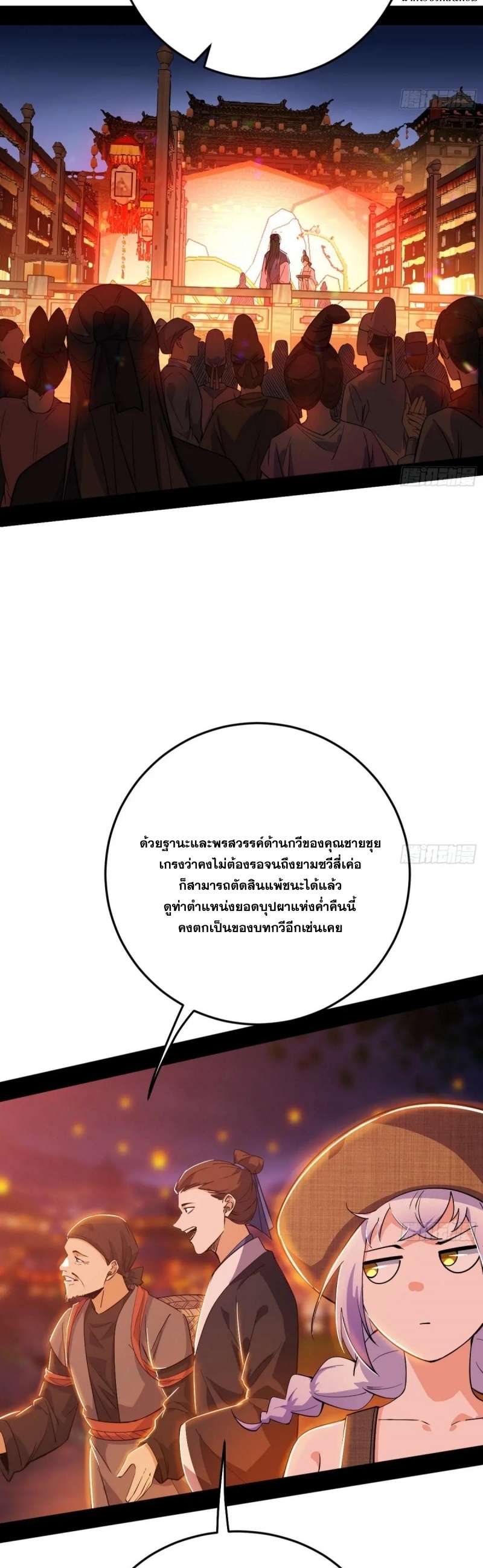 I'm an Evil God ข้าคือจักรพรรดิปีศาจ ตอนที่ 405 หน้า 13