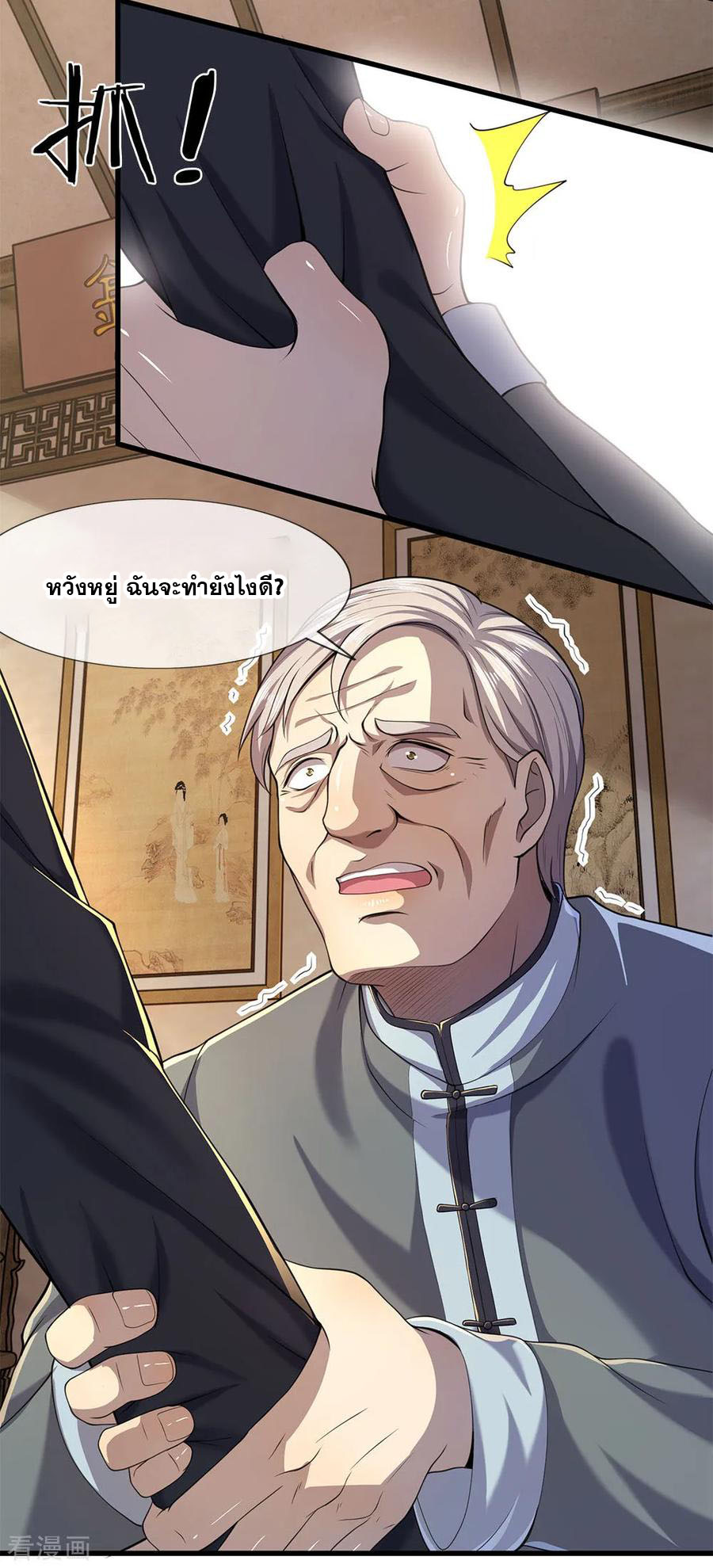 มหาเทพเซียนหมอ ตอนที่ 112 หน้า 11