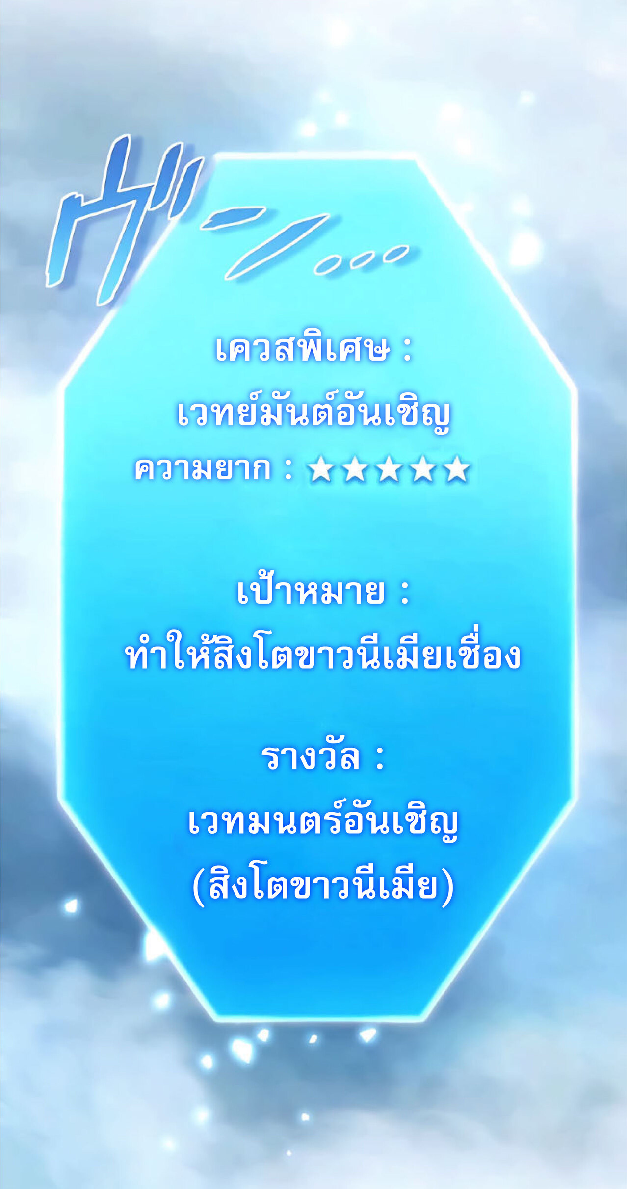 การกลับชาติมาเกิดของจอมเวทย์ต้องห้าม (Reincarnation of the Forbidden Archmage) ตอนที่ 15 หน้า 11