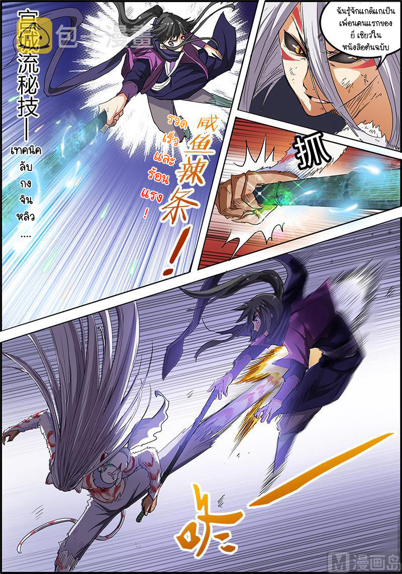 ราชันโลกสปิริต ตอนที่ 26 หน้า 5