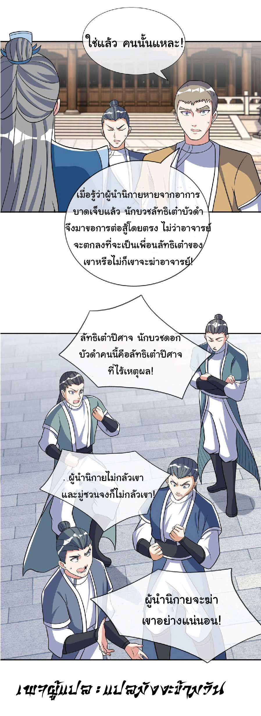 Being a Teacher is Invincible in World ตอนที่ 53 หน้า 3