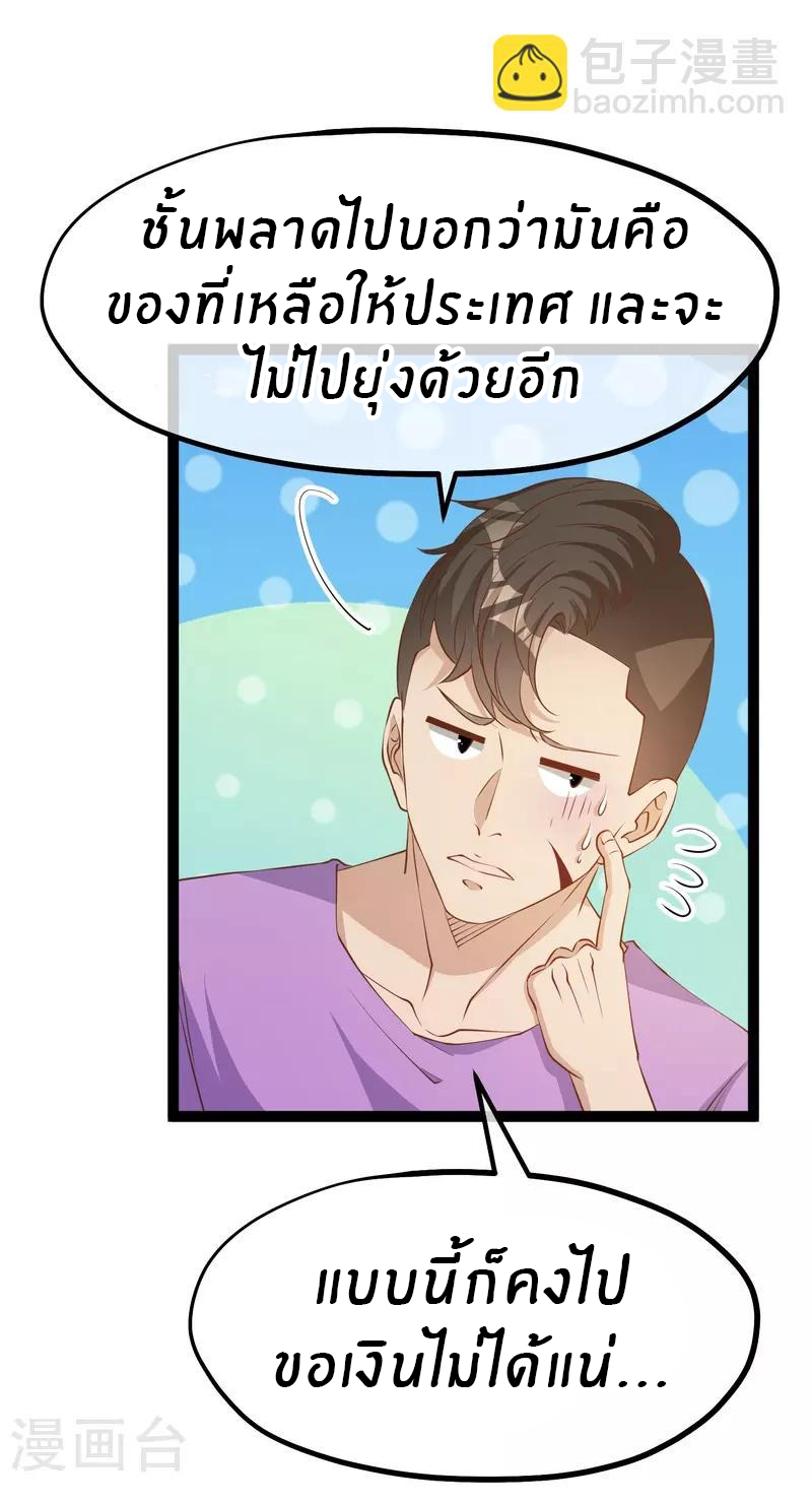God Fisherman ตอนที่ 260 หน้า 25