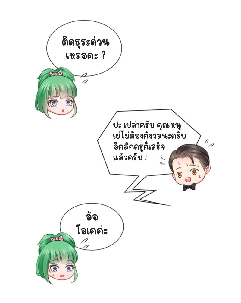 (ชนจีน)Perfect Secret Love The Bad New Wife Is a Little Sweet ตอนที่ 35 หน้า 27