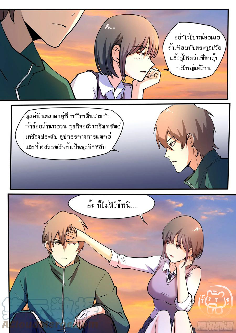 ข้าคือนักธุรกิจต่างโลก ตอนที่ 56 หน้า 13
