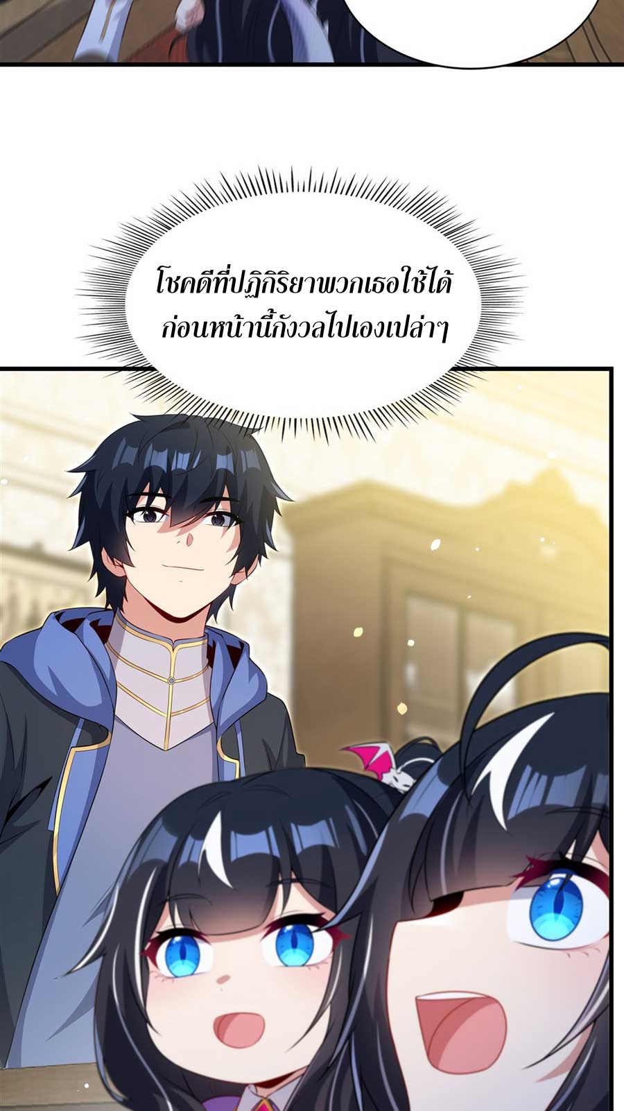 Shut Up, Evil Dragon! I don't want to raise a child with you anymore ตอนที่ 80 หน้า 13