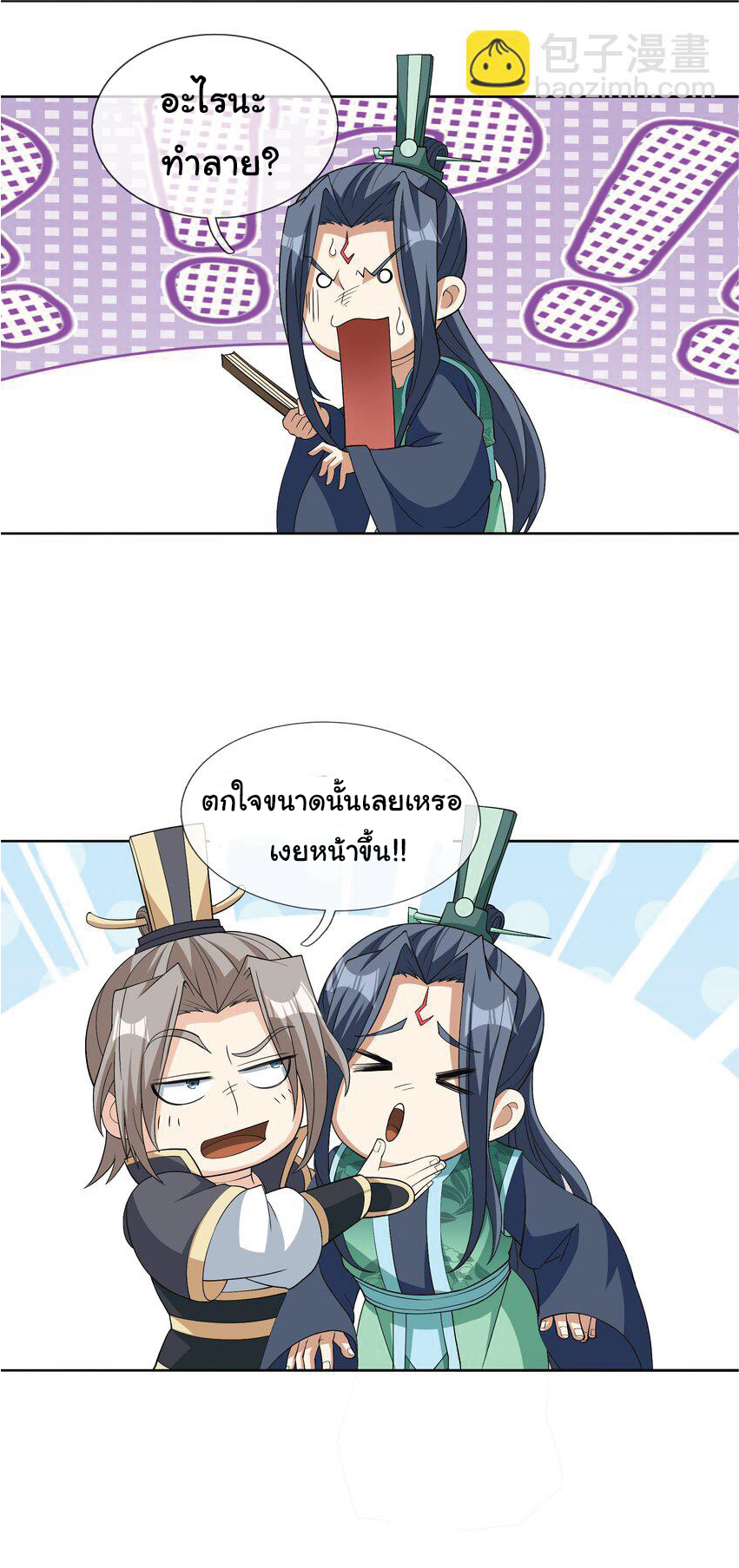 Being a Teacher is Invincible in World ตอนที่ 88 หน้า 15