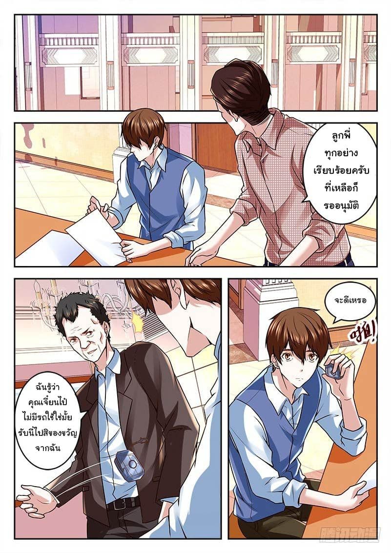 เจียงไป๋กับระบบนครหลวง ตอนที่ 13 หน้า 7