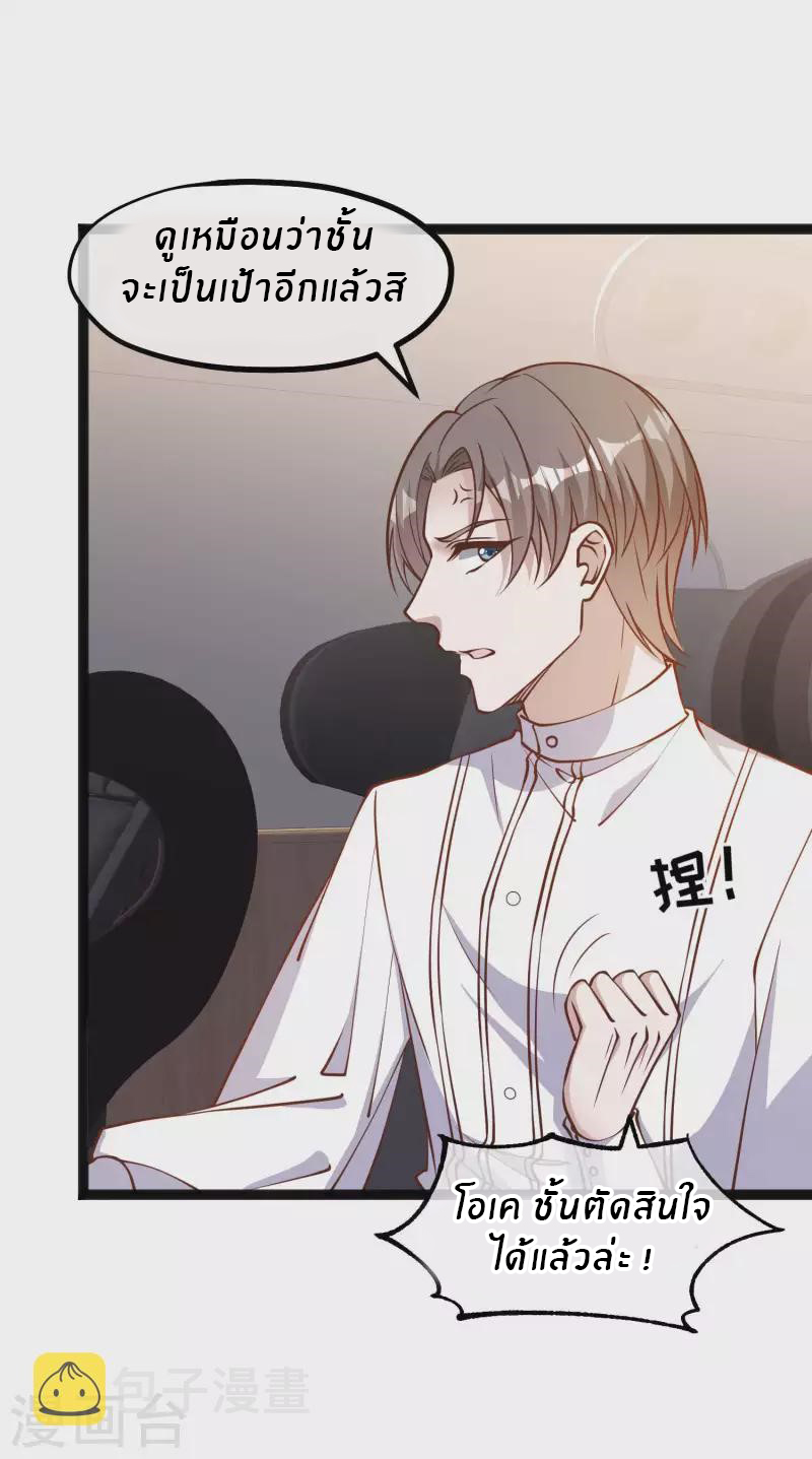 God Fisherman ตอนที่ 167 หน้า 5