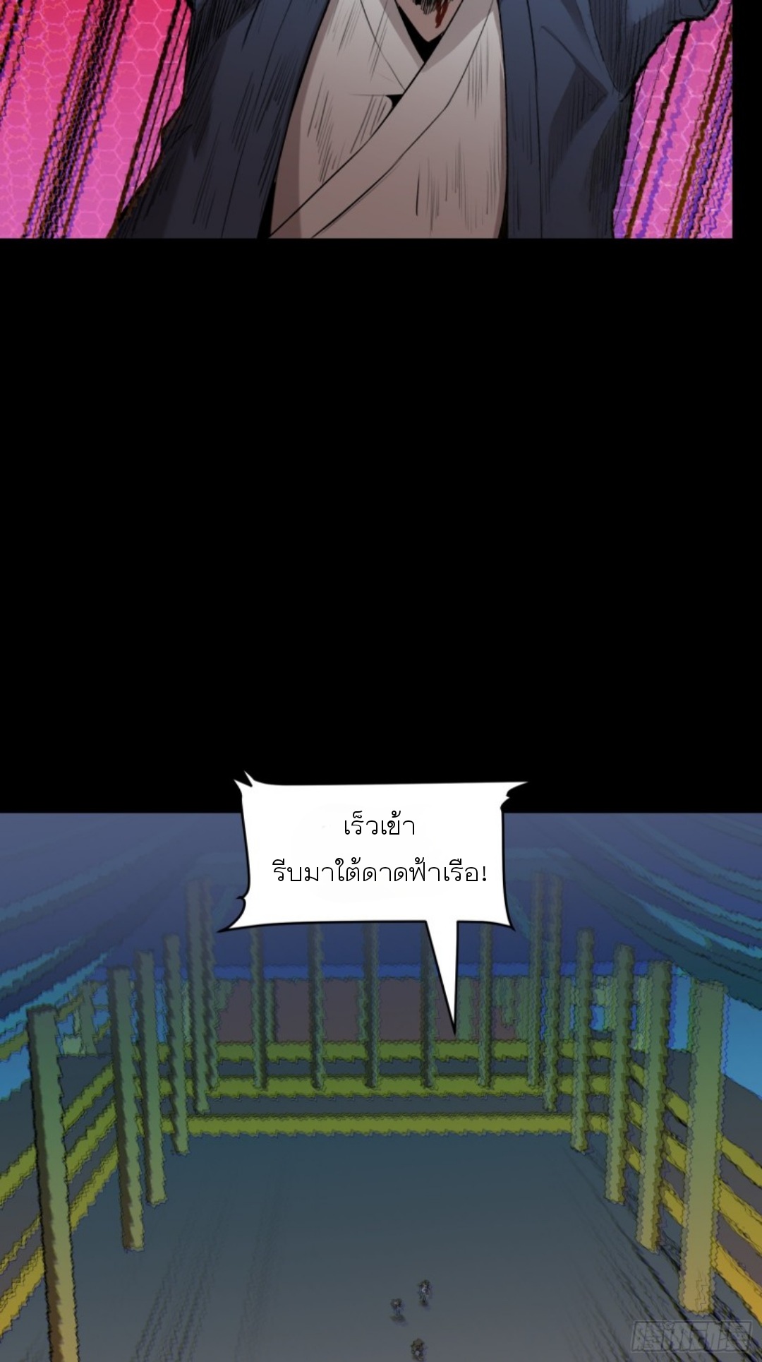 Legend of Star Genera ชนจีน ตอนที่ 80 หน้า 28