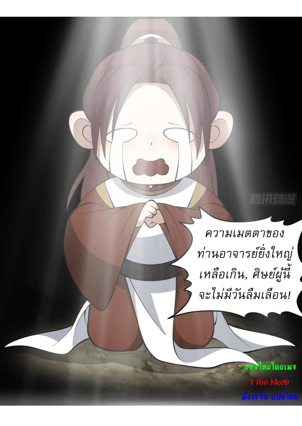 เก็บตัวร้อยปี จากนี้พี่ขอเทพ! INVINCIBLE AFTER A HUNDRED YEARS OF SECLUSION ตอนที่ 67 หน้า 26