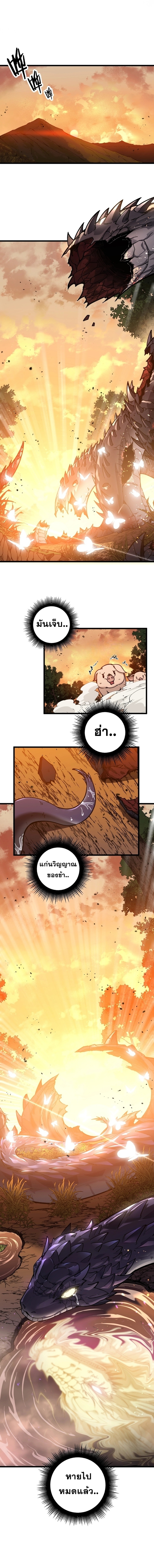 ตำนานอสรพิษบรรพกาล ตอนที่ 1 หน้า 10