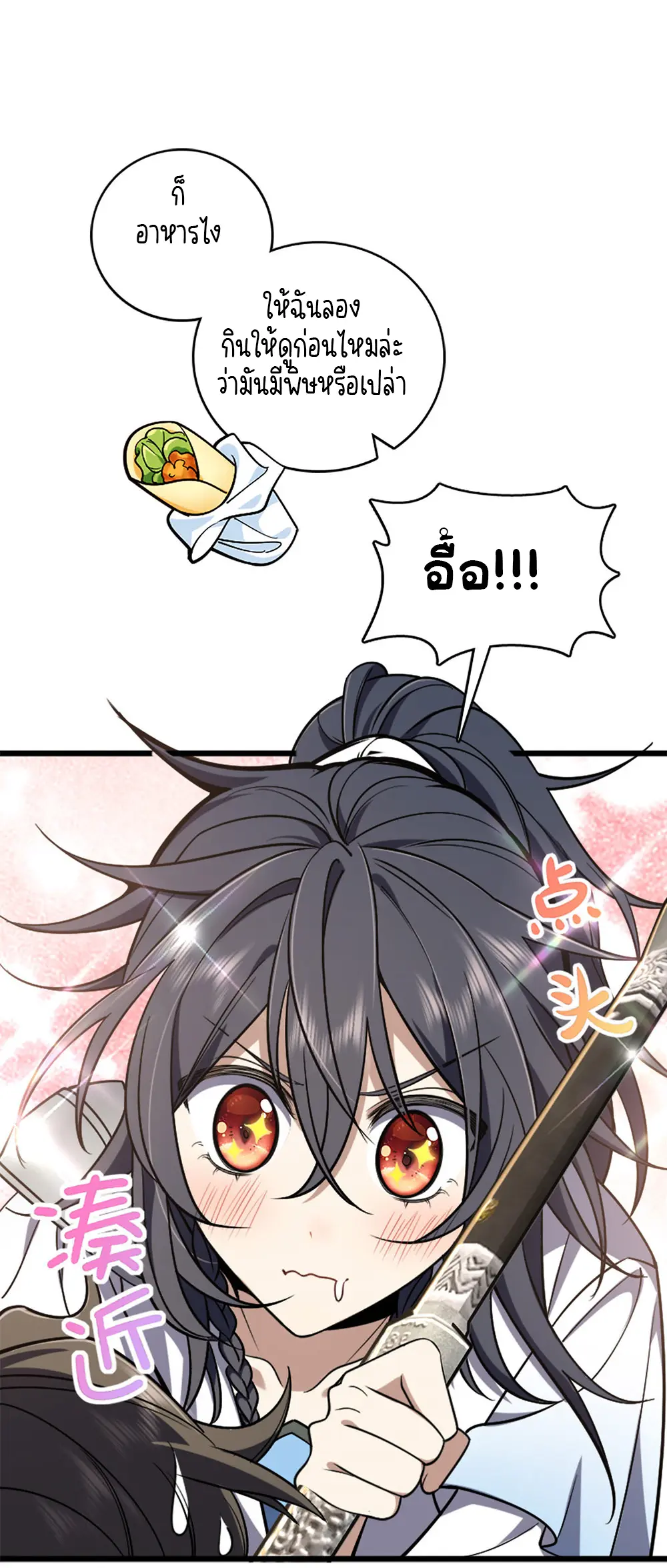 ภรรยาผมเป็นคนเมื่อ1000ปีที่แล้ว My Wife Is From a Thousand Years Ago ตอนที่ 3 หน้า 10