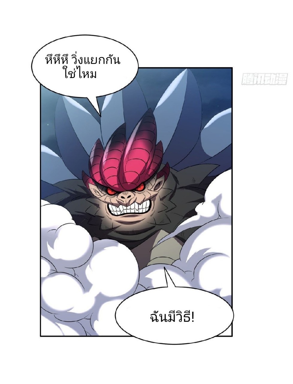 การเกิดใหม่ของพระเจ้ากับระบบผลาญเงินสุดกาว ตอนที่ 98 หน้า 28