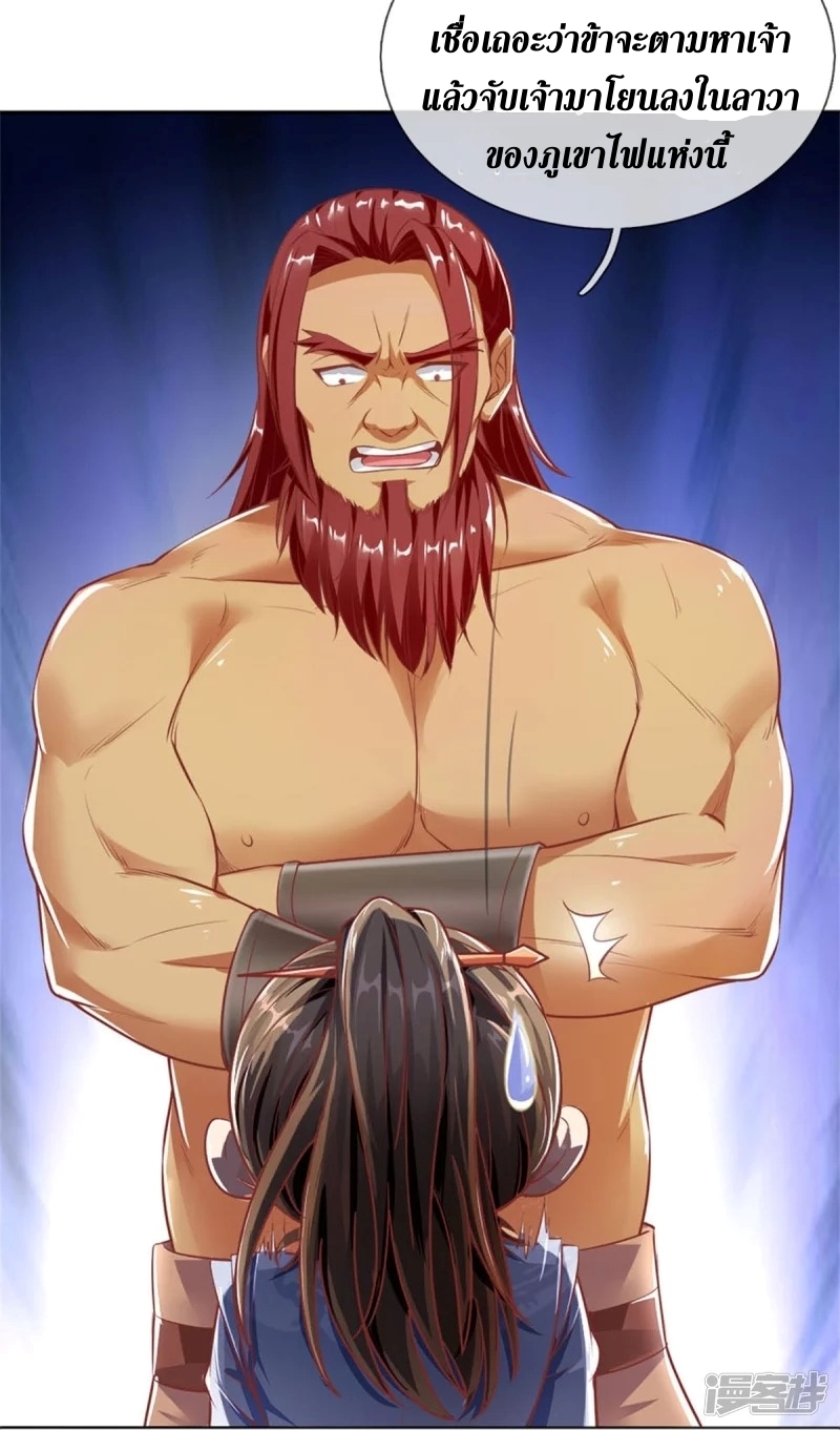 Sky Sword God ตอนที่ 69 หน้า 20