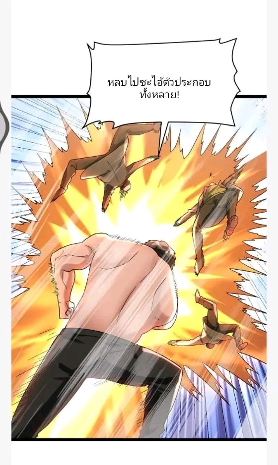 ฉันมีเซฟเฮาว์ในวันโลกาวินาศ ตอนที่ 228 หน้า 16