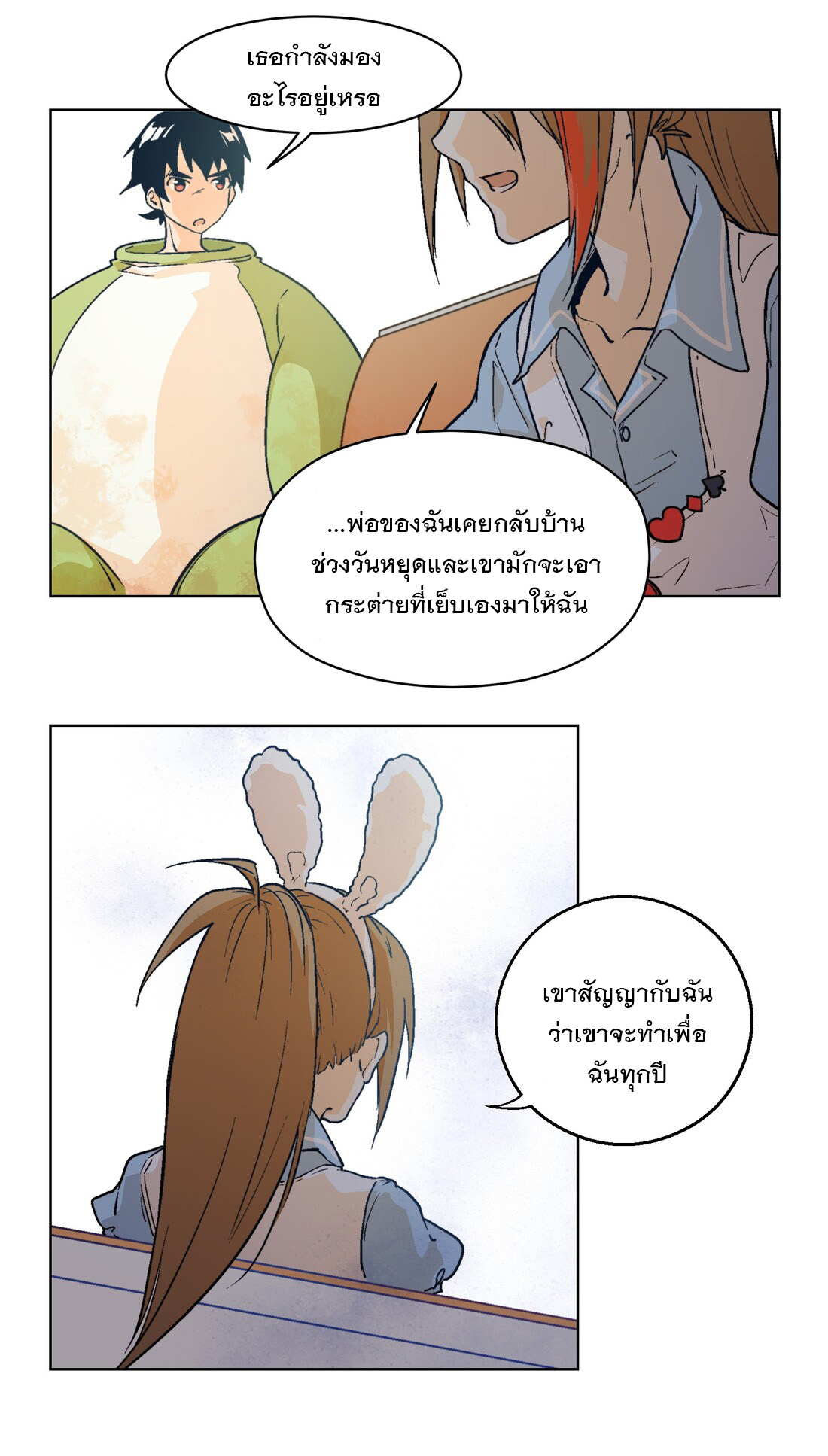 The King of Special Forces Reborn in School, Popular With Girls ตอนที่ 12 หน้า 11