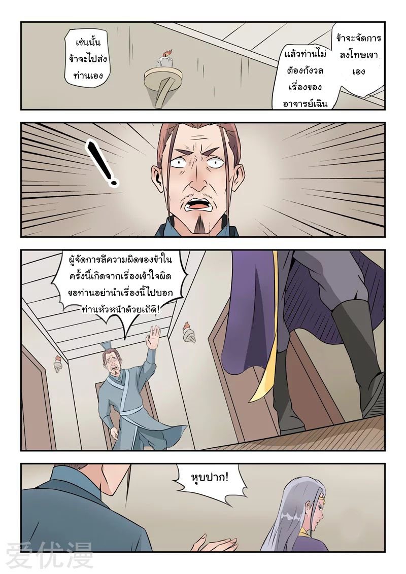 Martial Master  ปรมาจารย์การต่อสู้ ตอนที่ 191 หน้า 6