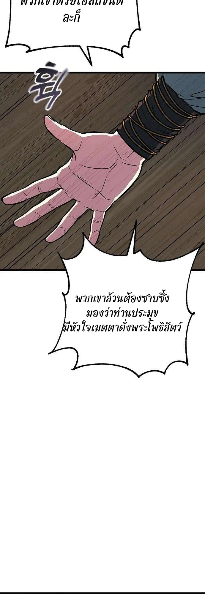ที่แท้คือยอดฝีมือหรือมือใหม่? ตอนที่ 4 หน้า 24