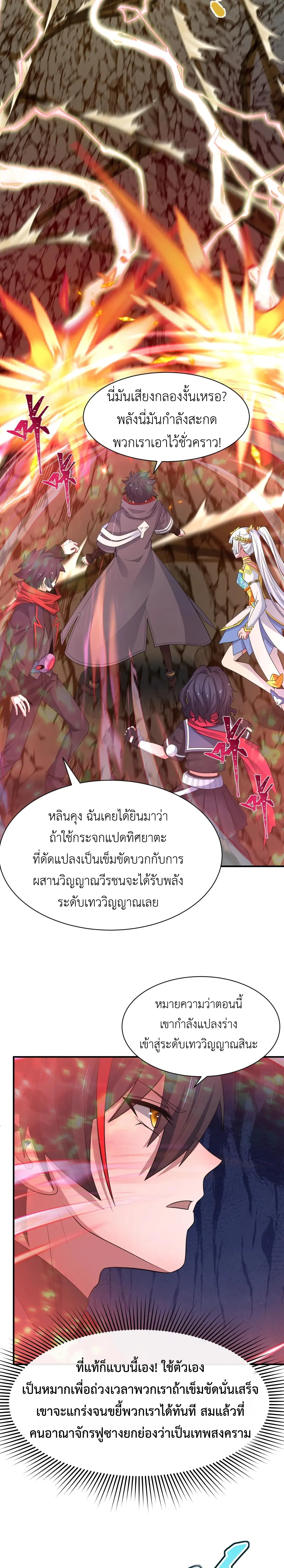 Era of the Haunted - ยุคสมัยแห่งภูตผี ตอนที่ 434 หน้า 5