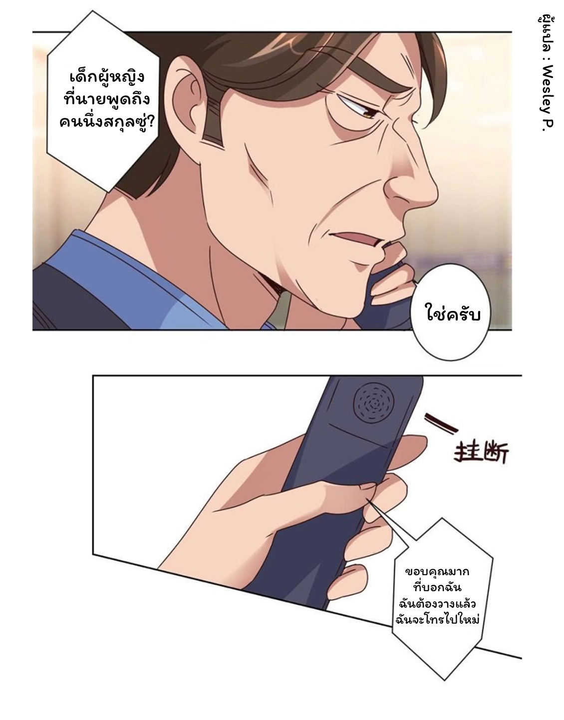 ระบบพระเจ้า ตอนที่ 103 หน้า 4