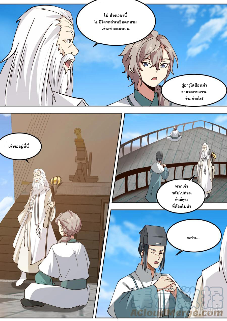 เทพสายฟ้า ราชาสงคราม ตอนที่ 698 หน้า 2