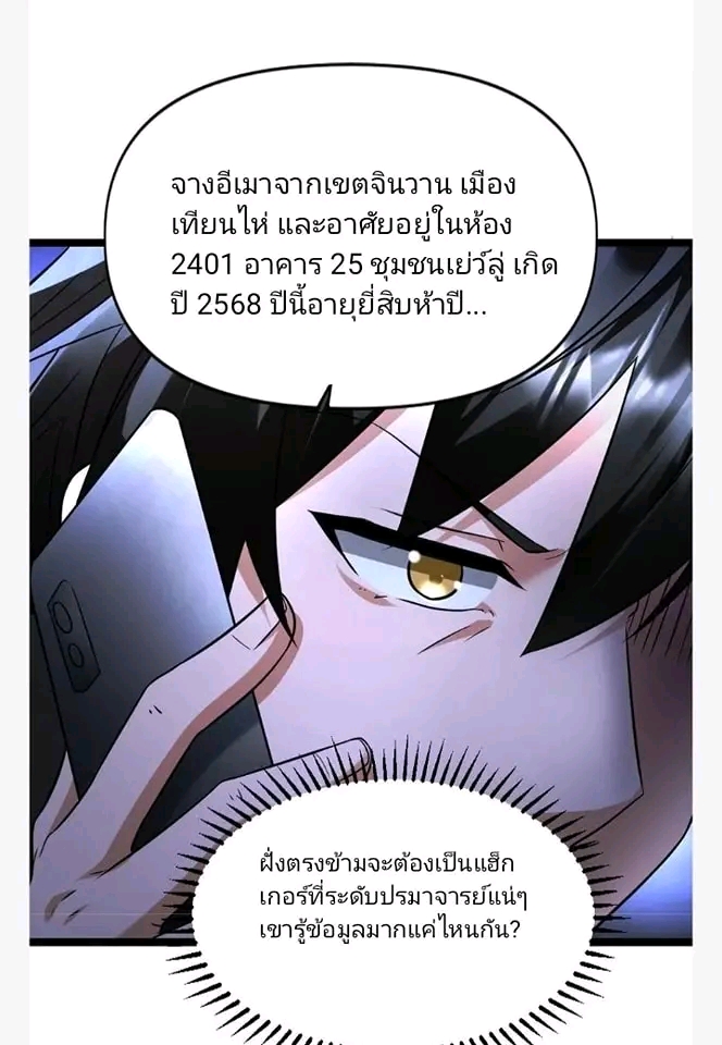 ฉันมีเซฟเฮาว์ในวันโลกาวินาศ ตอนที่ 113 หน้า 14