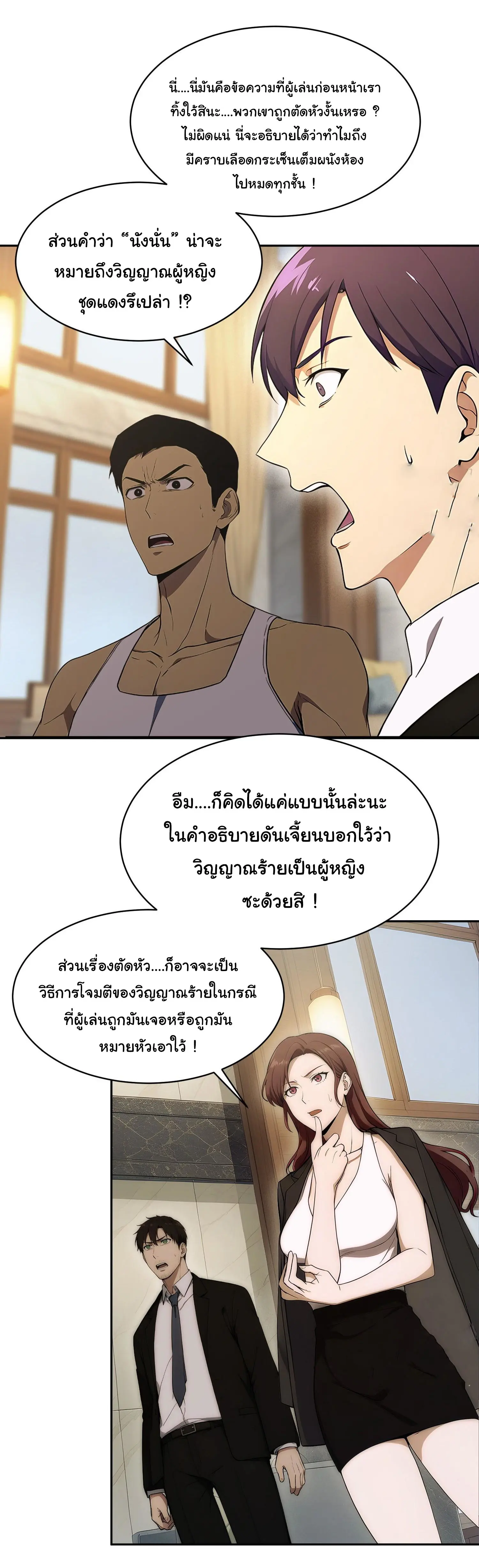 ผู้เล่นมหาเฮงฝ่าปริศนาดันเจี้ยน ( The Billion Luck Player ) ตอนที่ 12 หน้า 27