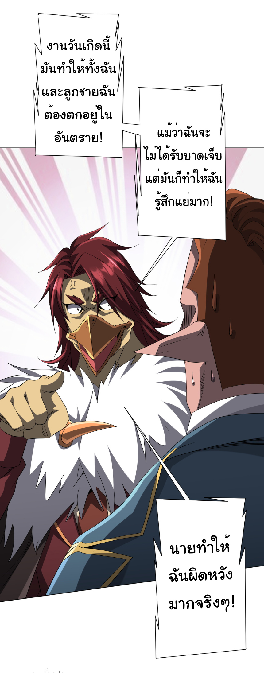 Start with trillions of coins ตอนที่ 150 หน้า 9