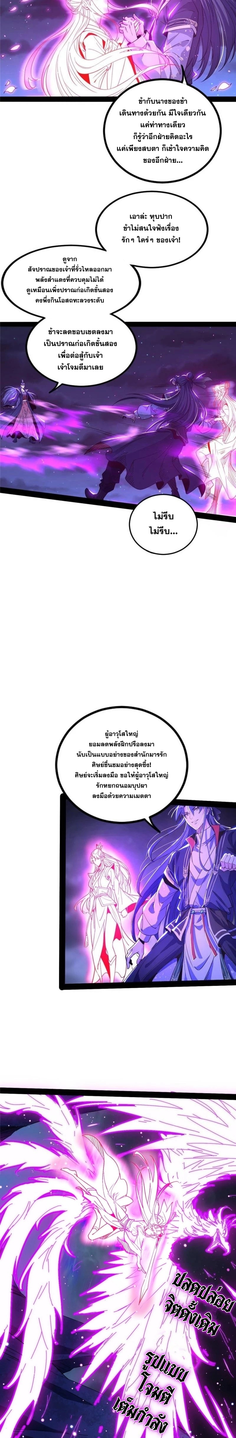I'm an Evil God ข้าคือจักรพรรดิปีศาจ ตอนที่ 269 หน้า 6