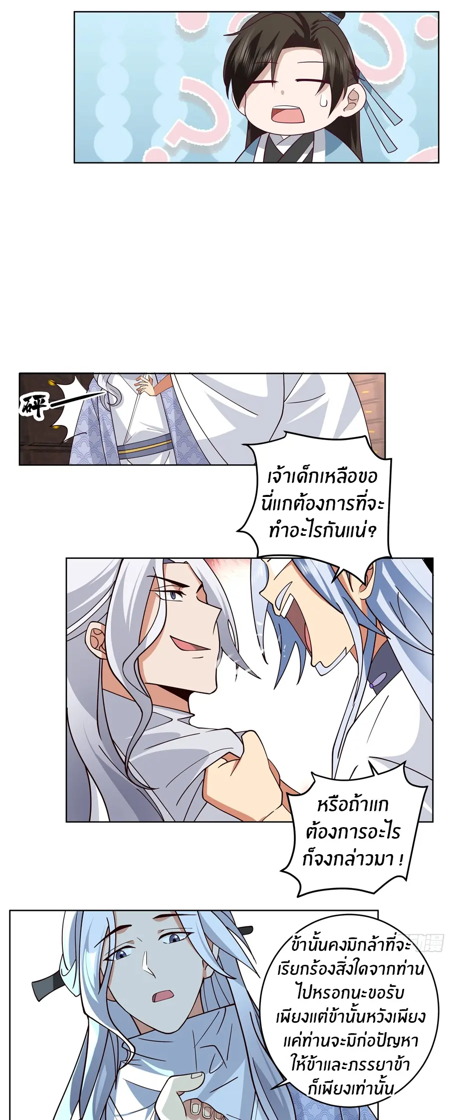 ข้าต้องแต่งงานกับจ้าวแห่งพรรคมาร ตอนที่ 21 หน้า 14