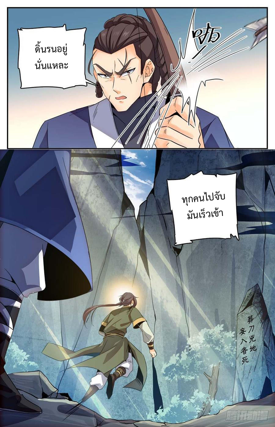 คนไร้ค่าสู่เส้นทางเทพยุทธ ตอนที่ 18 หน้า 4