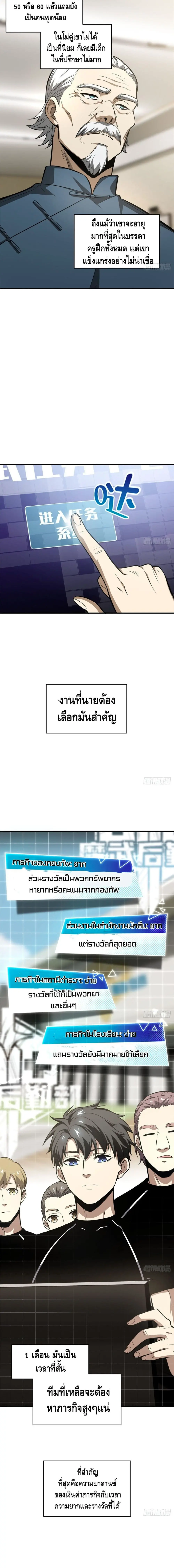 [ชนจีน] ระบบจอมยุทธ์สุดโกงแห่งโลกคู่ขนาน - Global Martial Arts ตอนที่ 62 หน้า 2