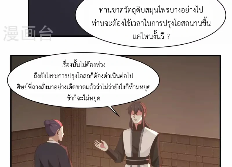 Chaos Alchemist (วิบัติการณ์เทพเซียนโอสถ) ตอนที่ 180 หน้า 17