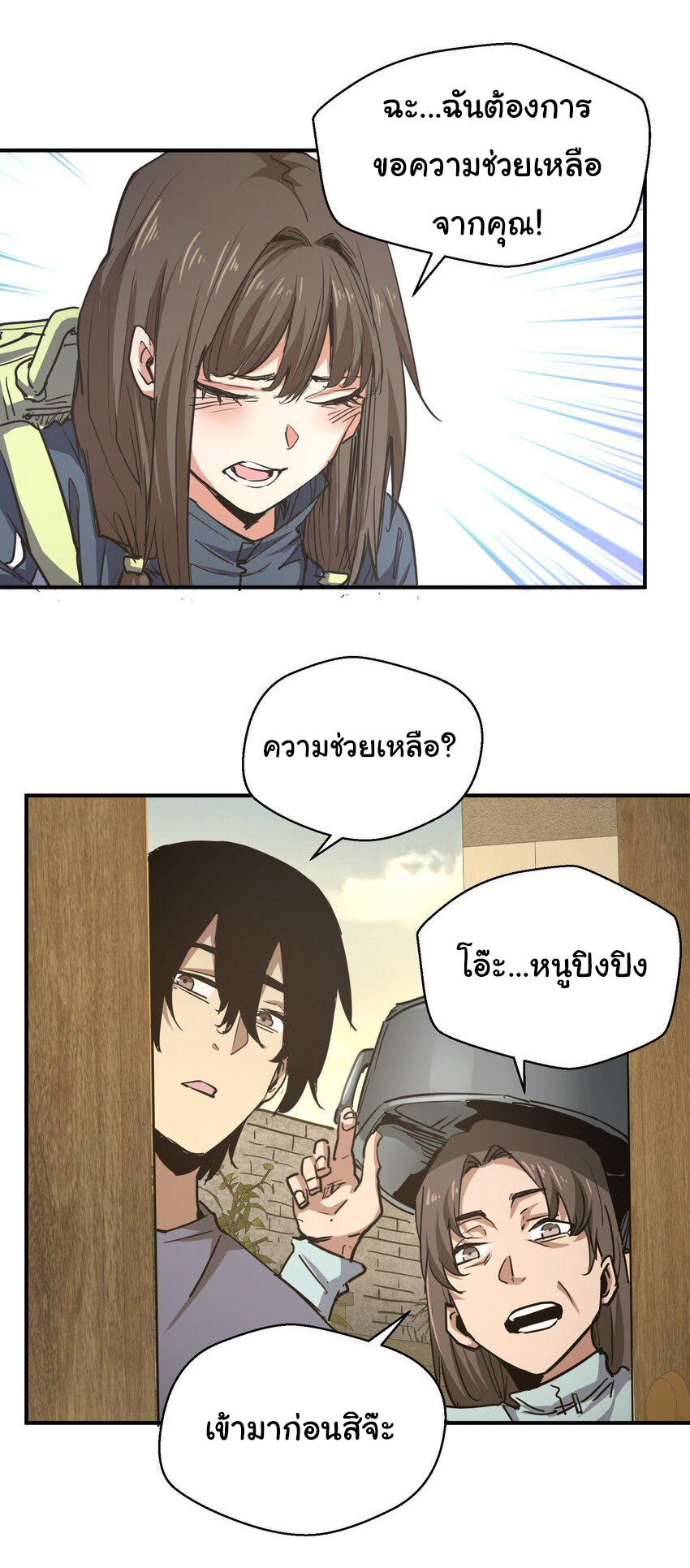 กลับมาเกิดใหม่ในยุคก่อนวันสิ้นโลก! ตอนที่ 8 หน้า 35