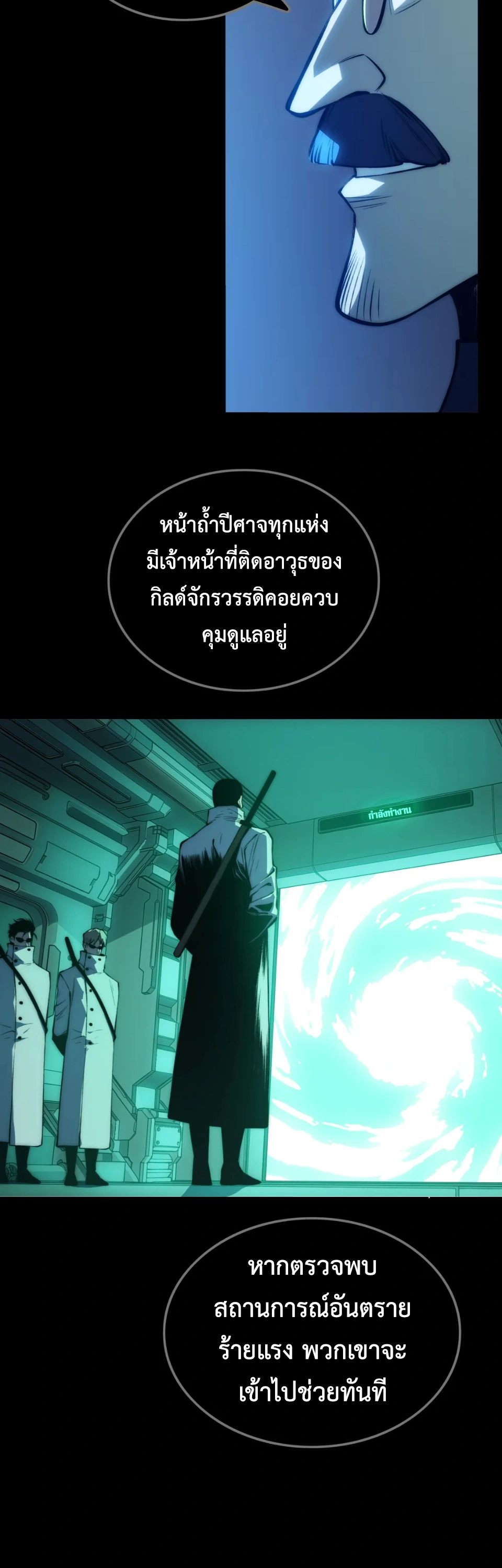 [ชน] จอมตะกละหวนคืน - Return of the Devourer ตอนที่ 15 หน้า 37