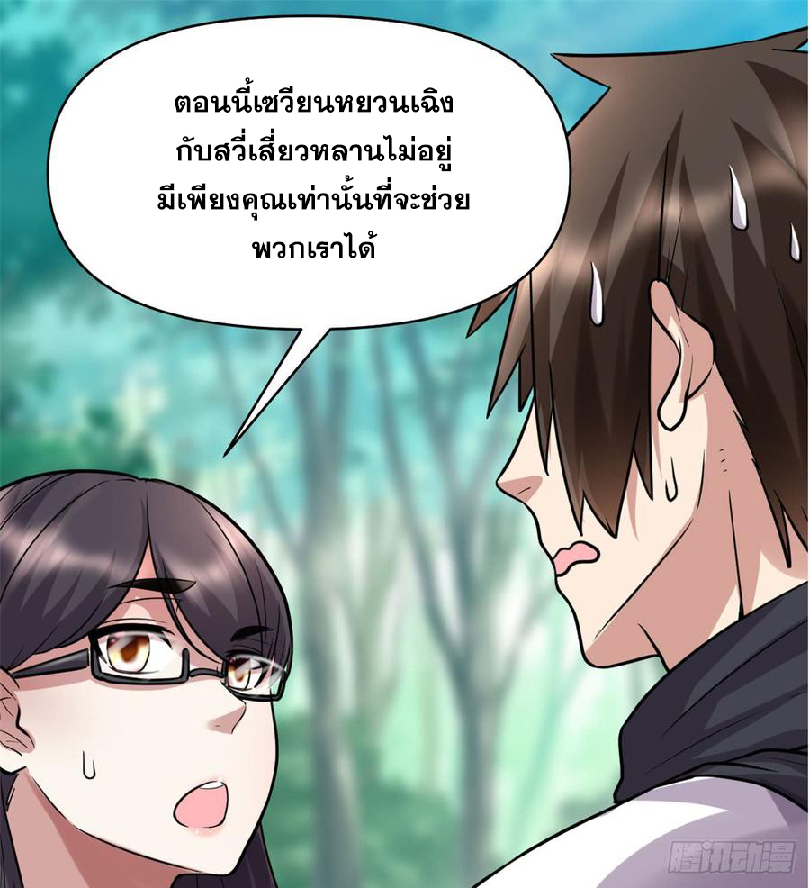 นี่น่ะหรือ....ระบบบำเพ็ญเซียน? ตอนที่ 52 หน้า 16