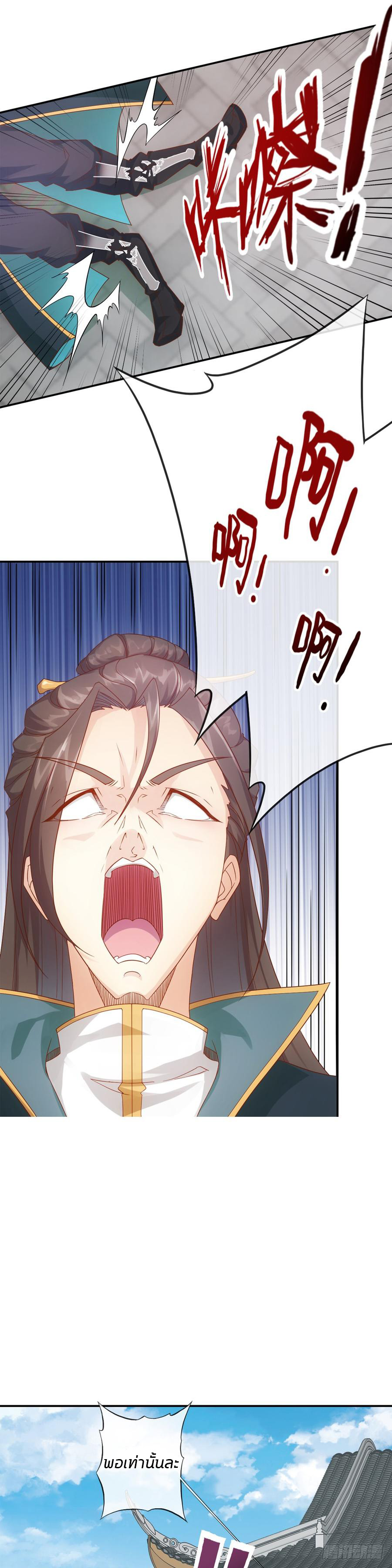 เทพเจ้าหงส์สวรรค์ ตอนที่ 1 หน้า 14